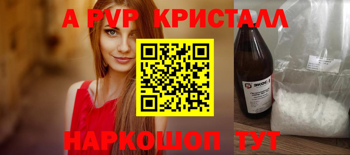 Alpha-PVP Соль  Вход с VPN  Симферополь  А ПВП Соль  Alpha PVP кристаллы 