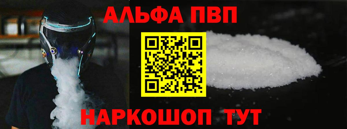 Альфа ПВП кристаллы Симферополь