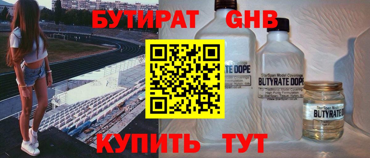 БУТИРАТ бутандиол Симферополь