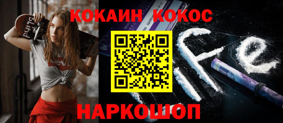 Симферополь  COCAIN Columbia  Вход с VPN  КОКАИН Fish Scale 