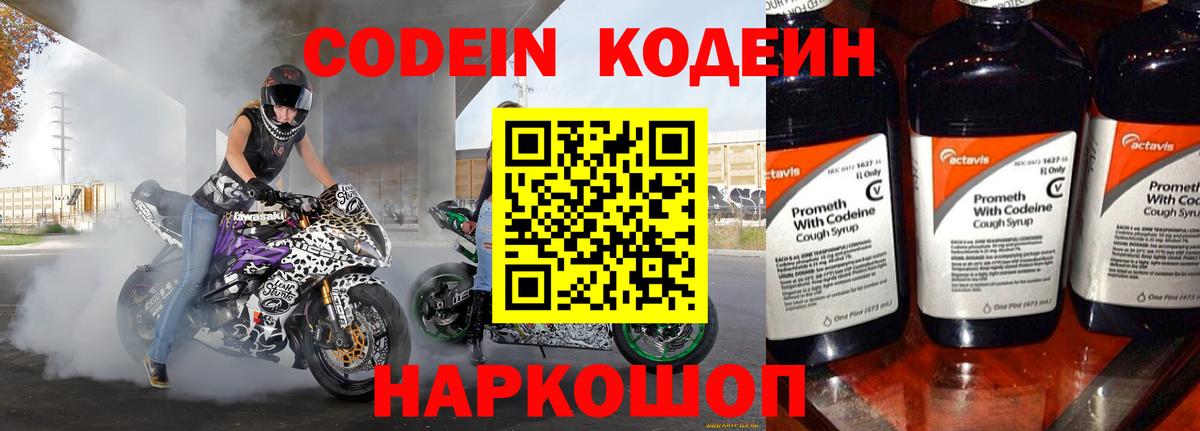Кодеиновый сироп Lean Purple Drank  Кодеин напиток Lean (лин)  Симферополь  Вход с VPN 