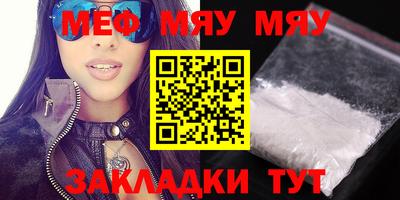 мяу мяу кристалл Новозыбков