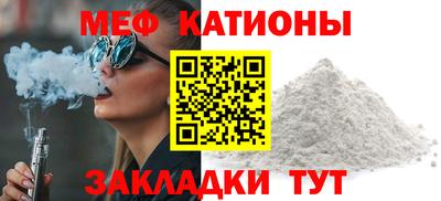мяу мяу кристалл Новозыбков
