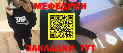 мяу мяу кристалл Новозыбков