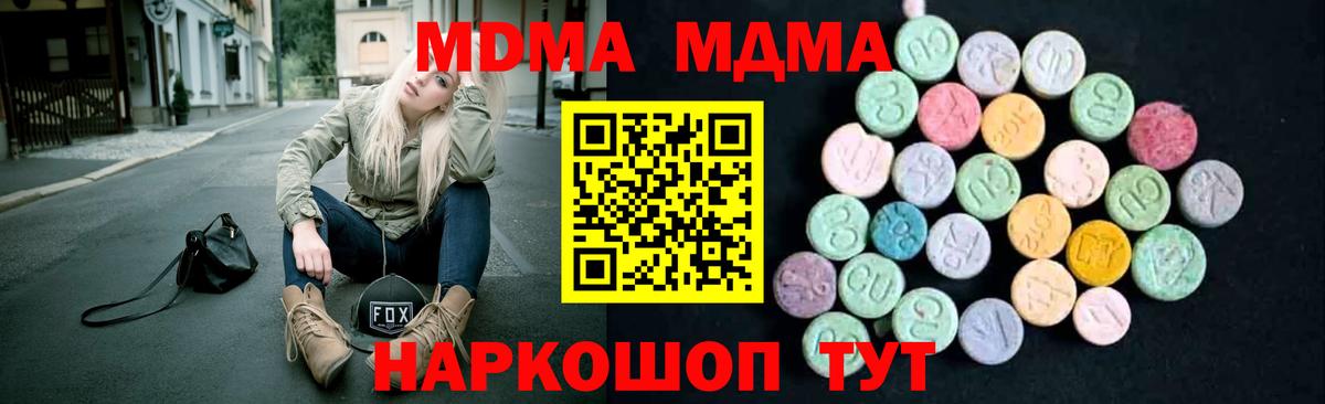 МДМА кристаллы  Вход с VPN  Симферополь  МДМА VHQ 
