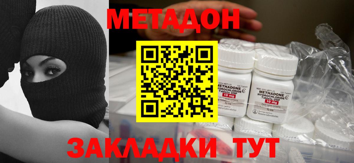 Симферополь  Метадон methadone  Вход с VPN 