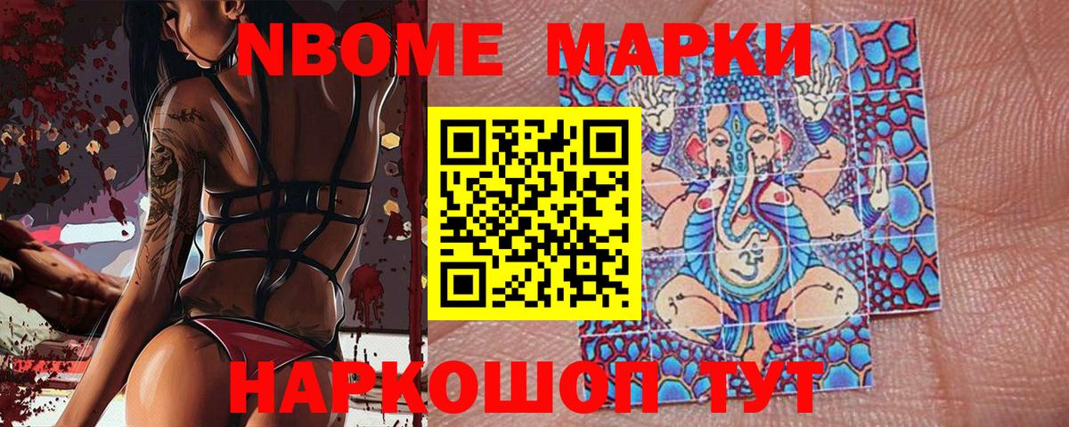 Марки 25I-NBOMe 1,5мг Симферополь